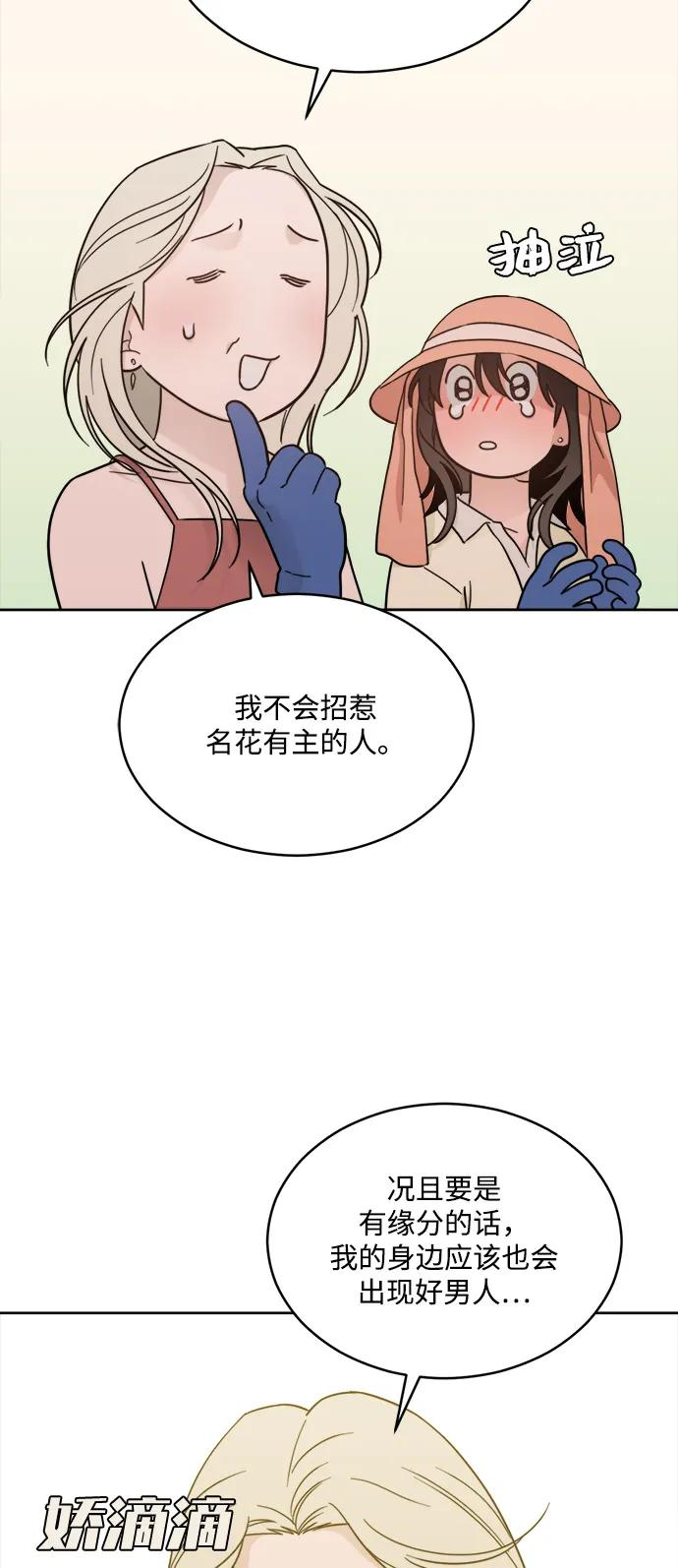 [第2季] 第26话 暴露≠表白（4） 第42页