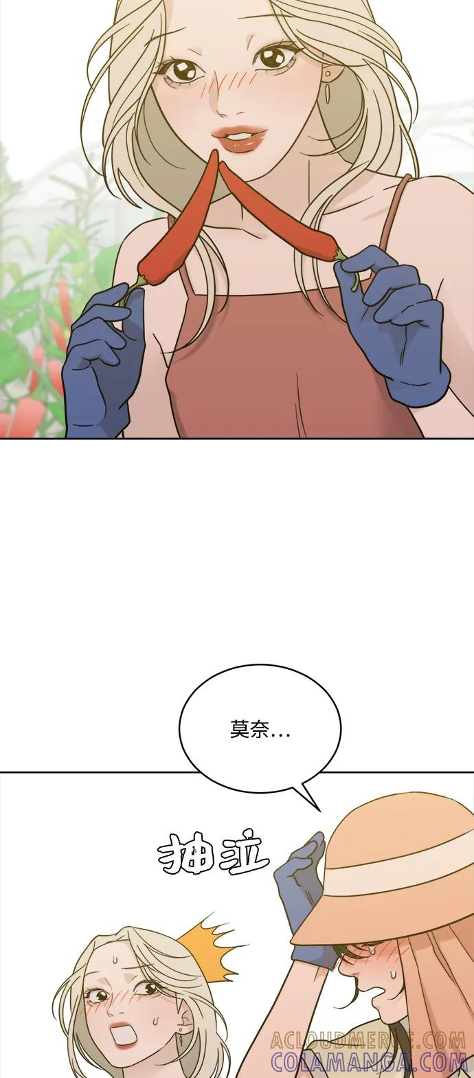 [第2季] 第26话 暴露≠表白（4） 第43页