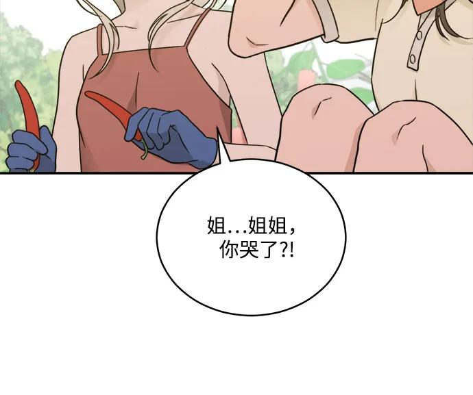 [第2季] 第26话 暴露≠表白（4） 第44页