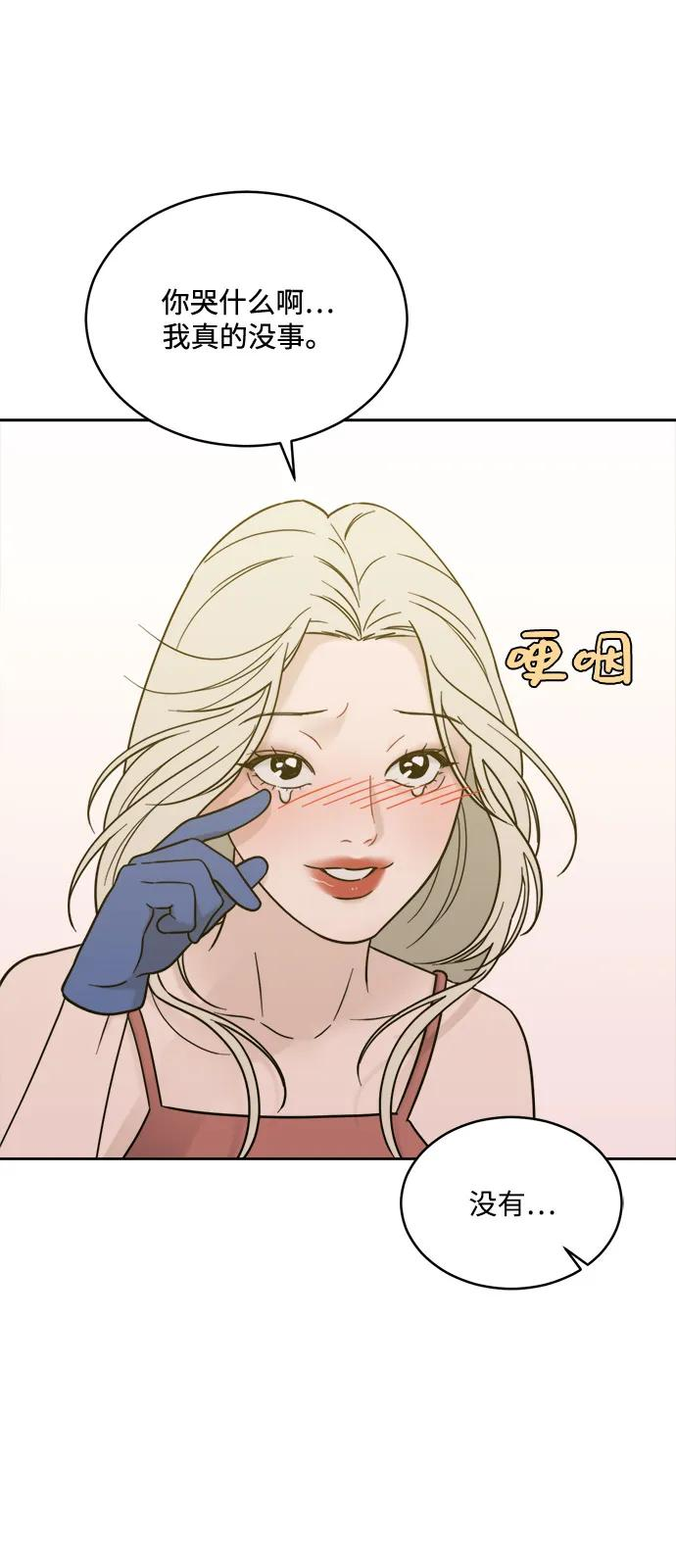 [第2季] 第26话 暴露≠表白（4） 第45页