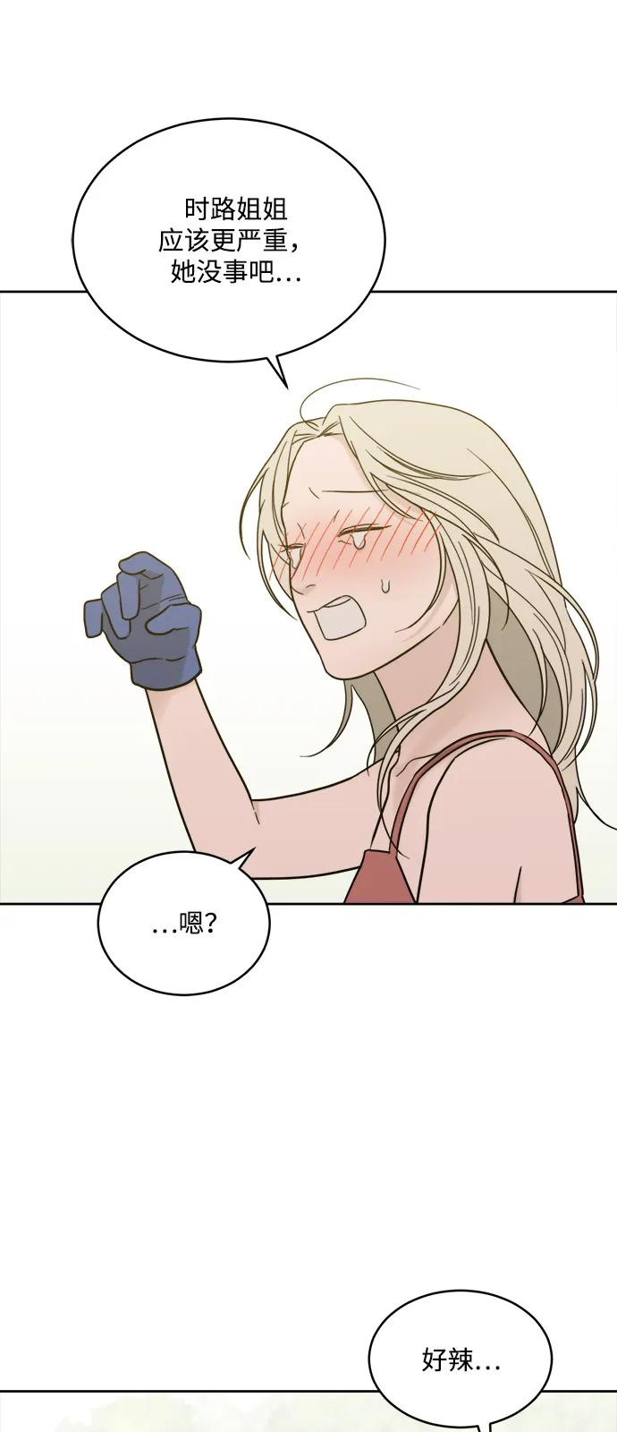 [第2季] 第26话 暴露≠表白（4） 第50页