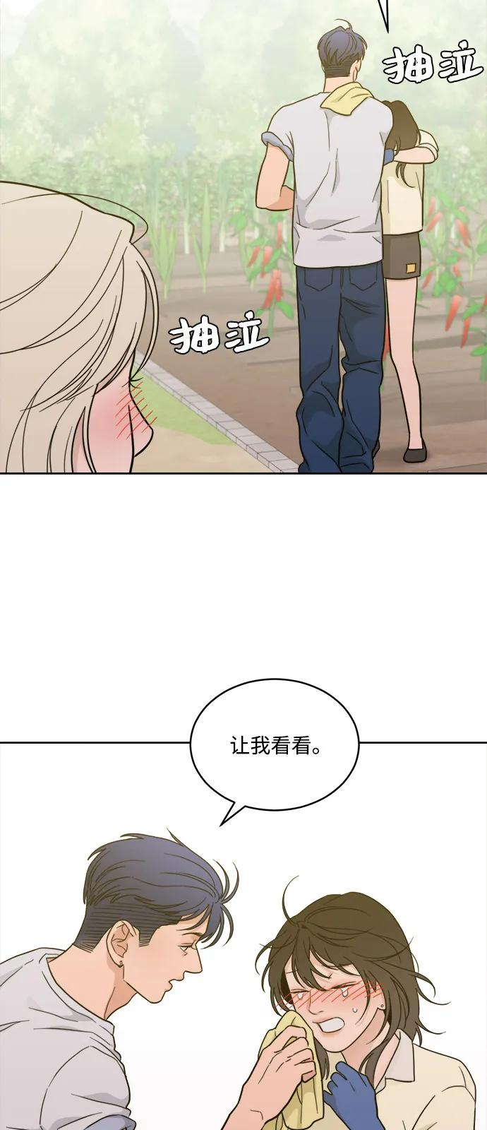 [第2季] 第26话 暴露≠表白（4） 第51页