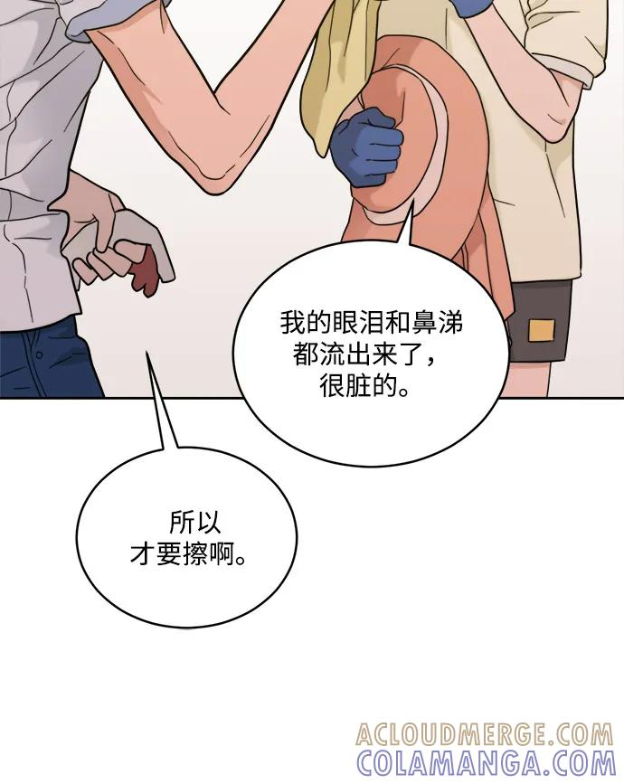 [第2季] 第26话 暴露≠表白（4） 第52页