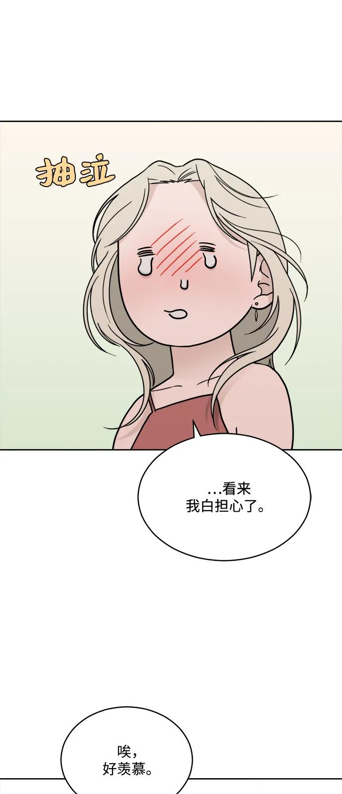 [第2季] 第26话 暴露≠表白（4） 第53页