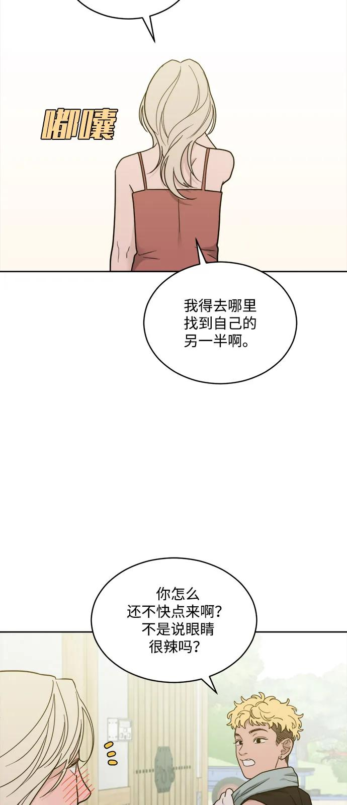 [第2季] 第26话 暴露≠表白（4） 第54页