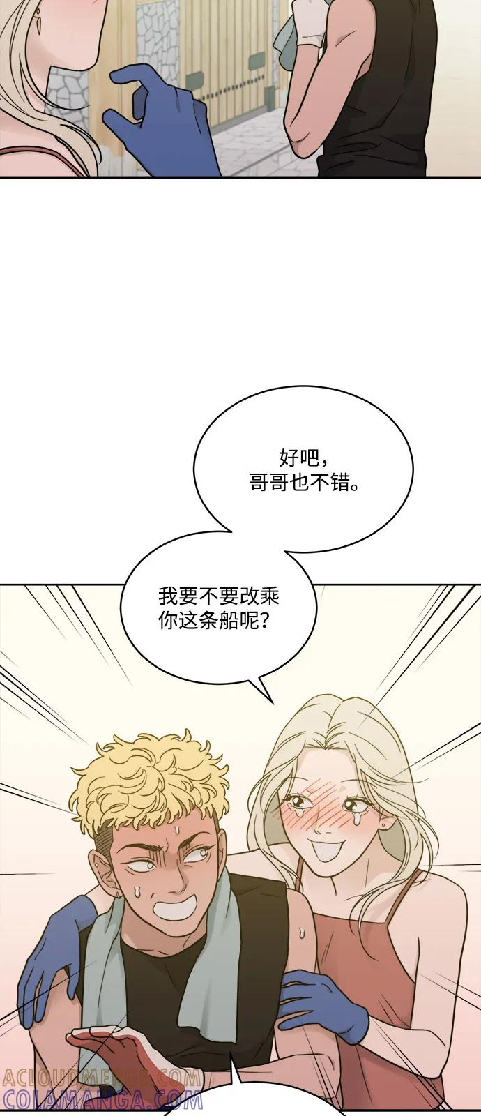 [第2季] 第26话 暴露≠表白（4） 第55页
