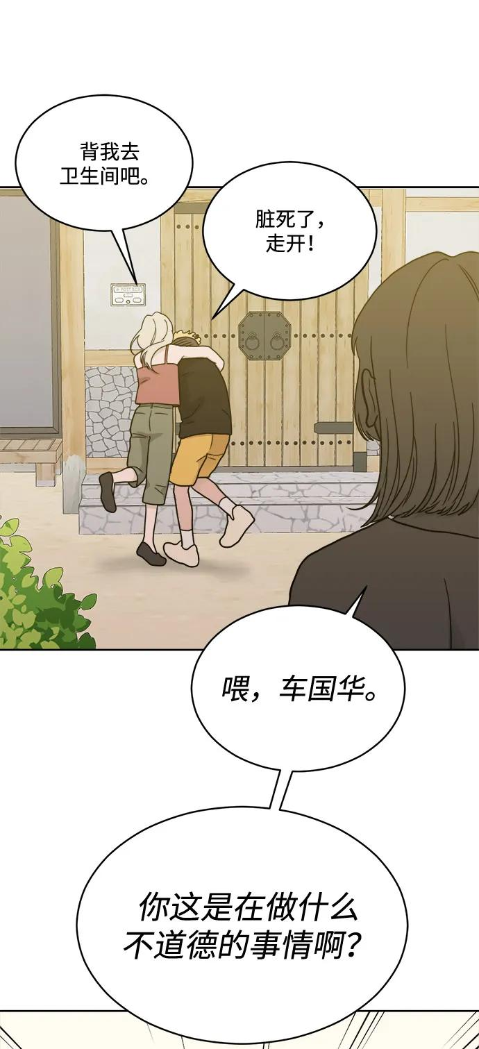 [第2季] 第26话 暴露≠表白（4） 第57页