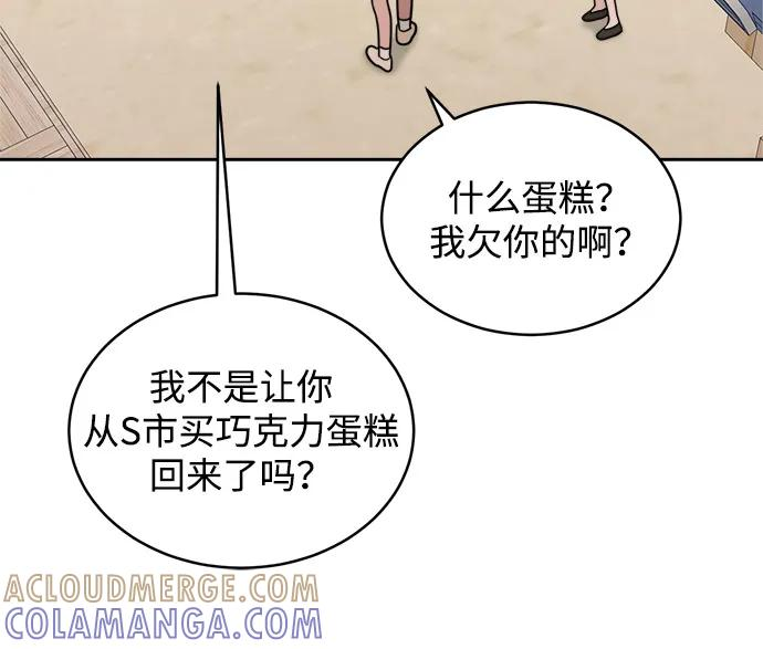 [第2季] 第27话 延长休假（1） 第16页