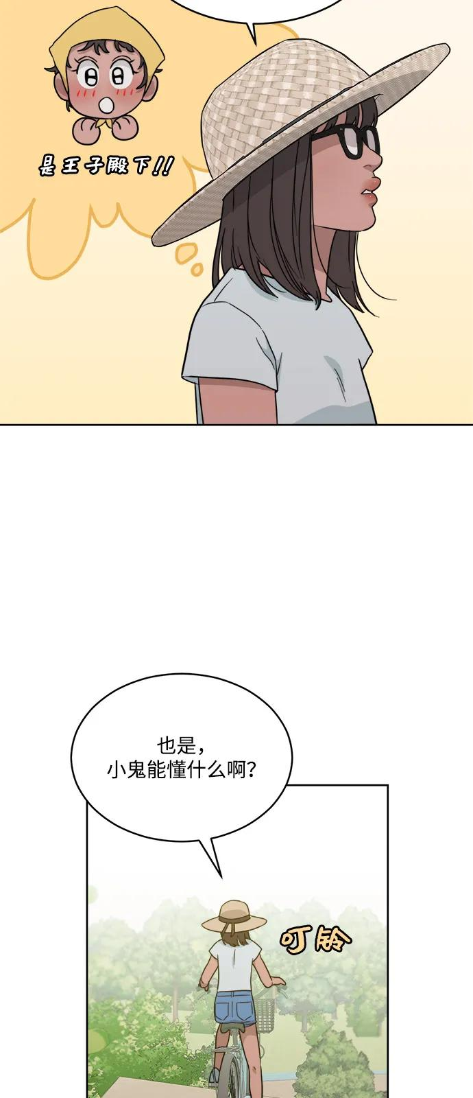 [第2季] 第27话 延长休假（1） 第26页