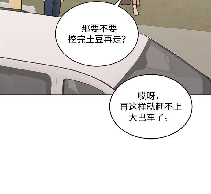 [第2季] 第27话 延长休假（1） 第36页