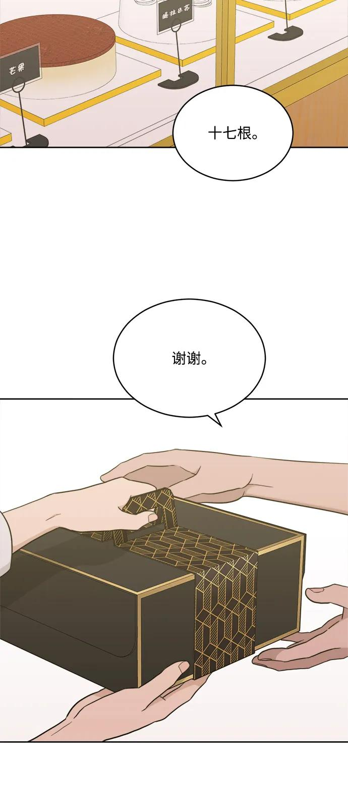 [第2季] 第28话 延长休假（2） 第3页