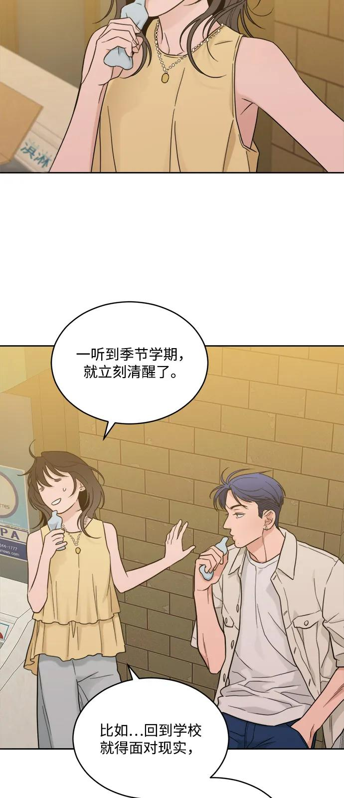 [第2季] 第28话 延长休假（2） 第8页