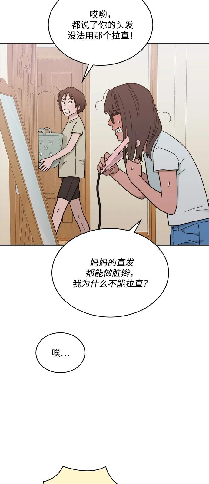 [第2季] 第28话 延长休假（2） 第29页