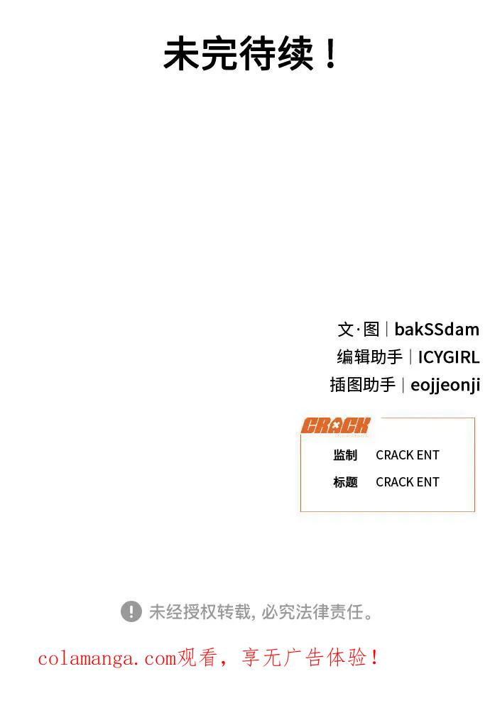 [第2季] 第28话 延长休假（2） 第45页