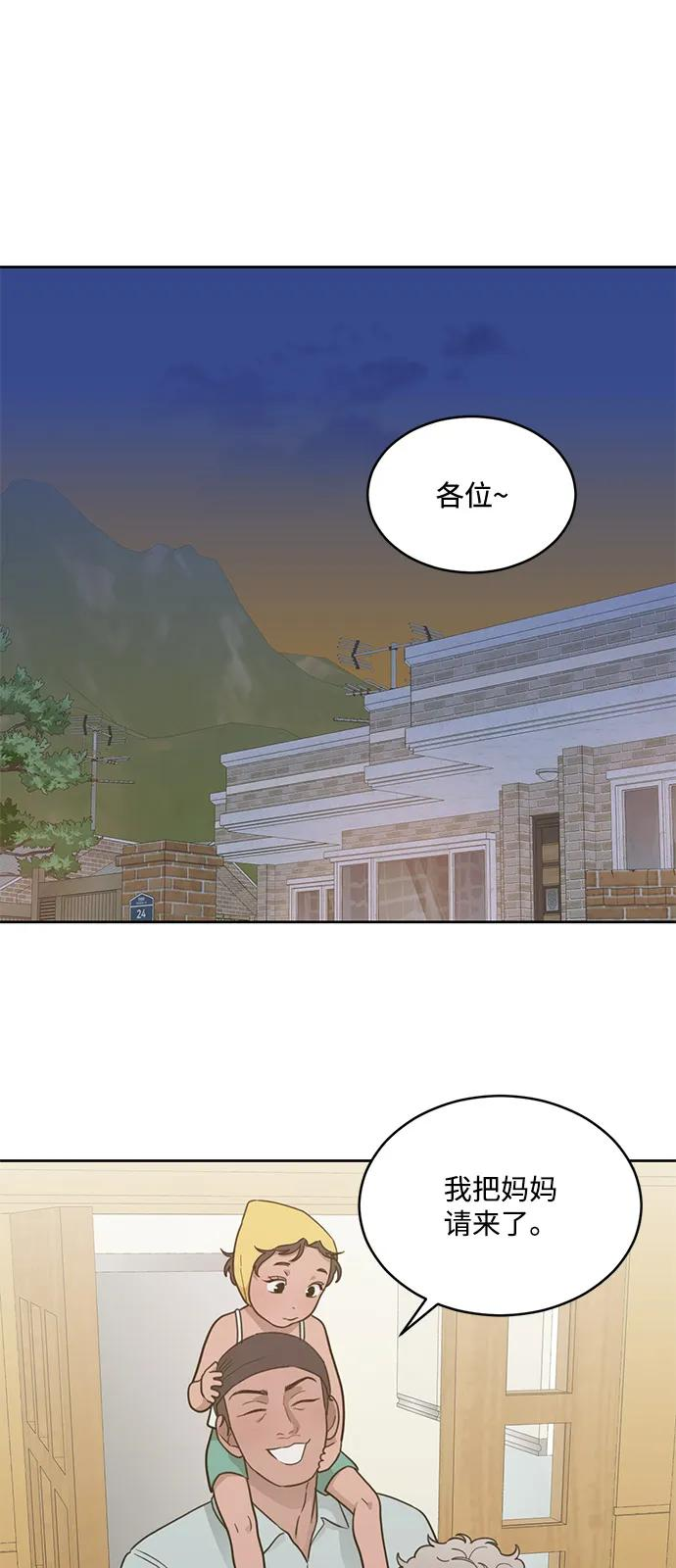 [第2季] 第29话 延长休假（3） 第2页