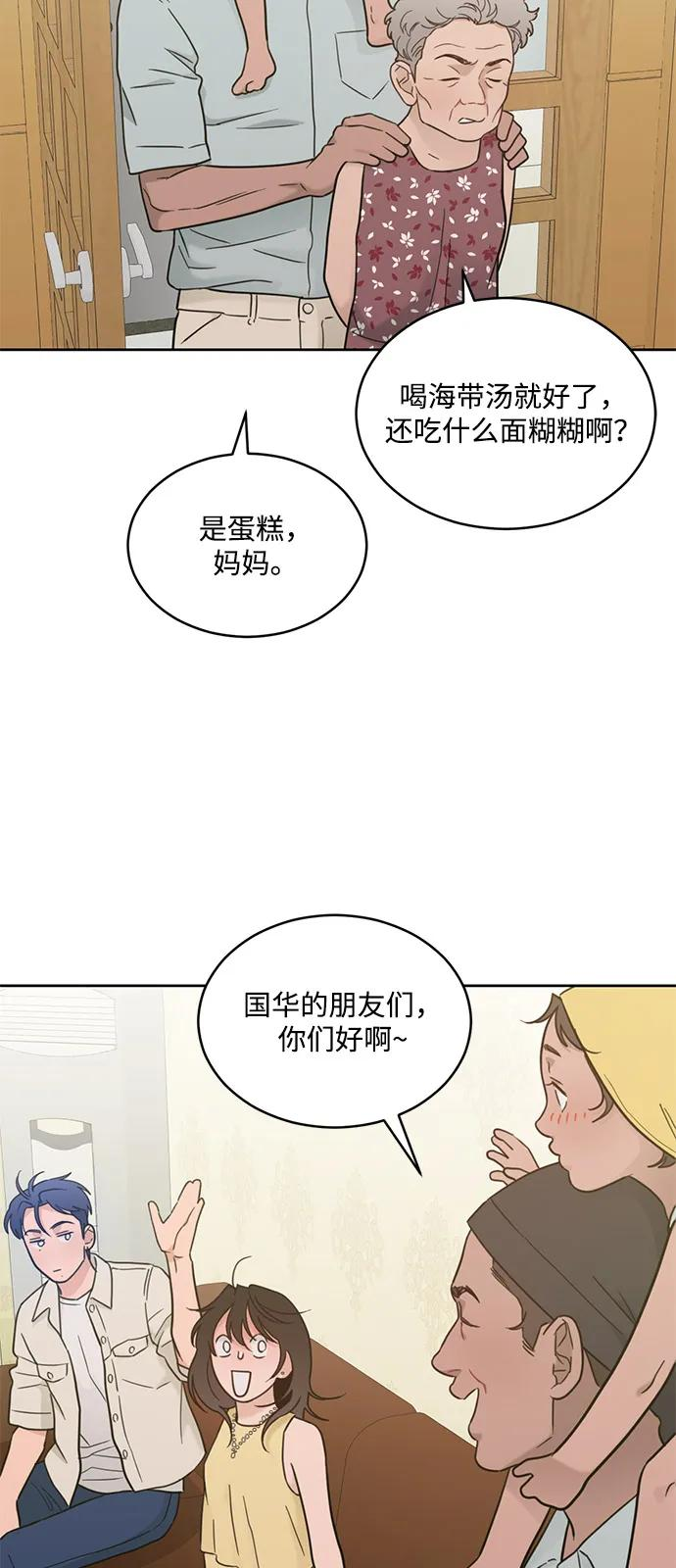 [第2季] 第29话 延长休假（3） 第3页