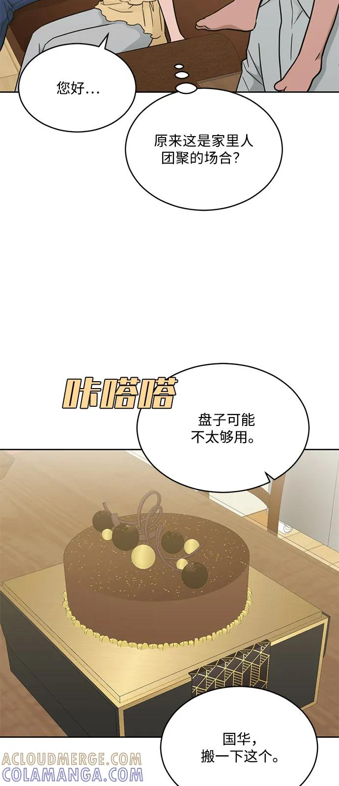 [第2季] 第29话 延长休假（3） 第4页