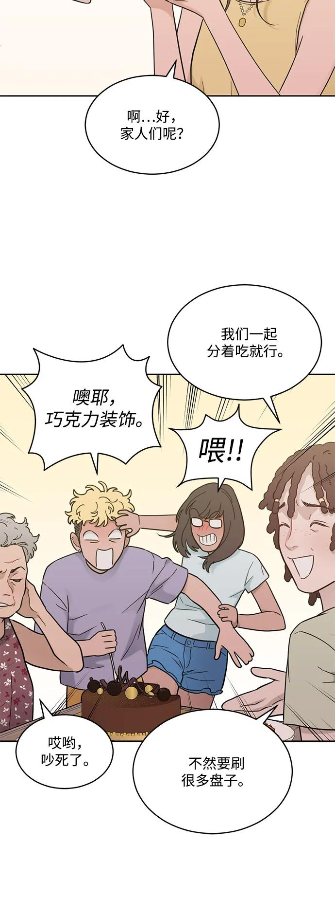 [第2季] 第29话 延长休假（3） 第8页