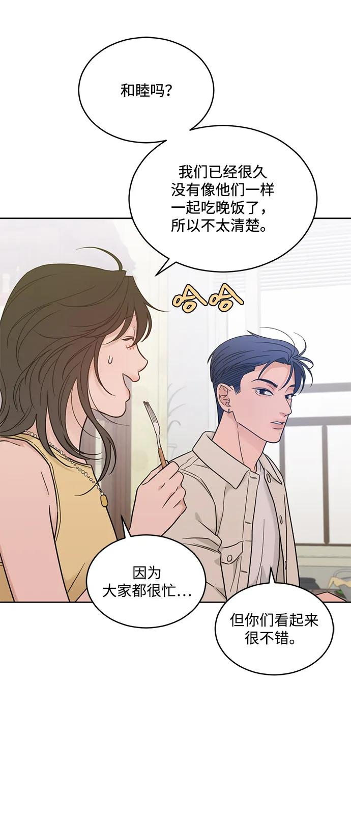 [第2季] 第29话 延长休假（3） 第12页