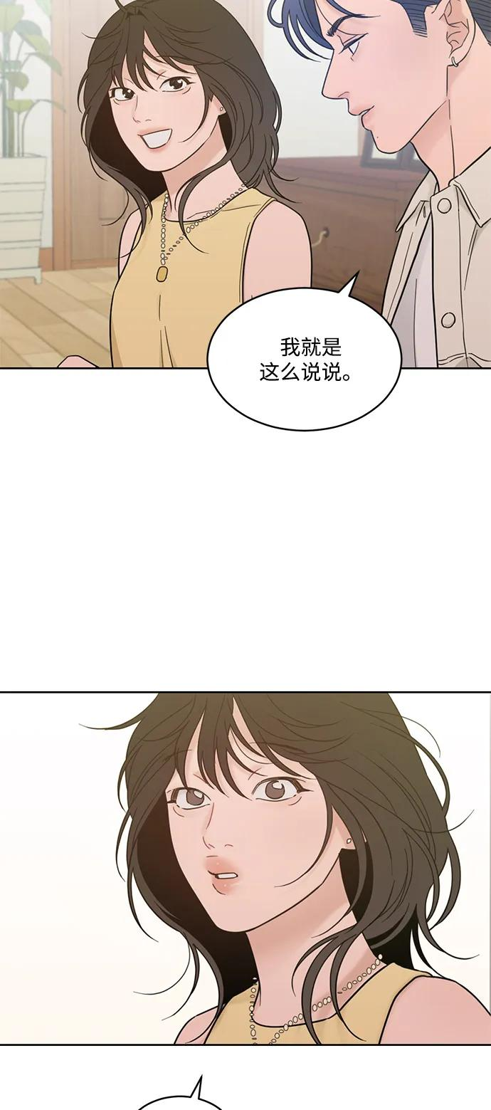 [第2季] 第29话 延长休假（3） 第14页