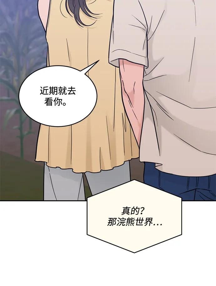 [第2季] 第29话 延长休假（3） 第20页