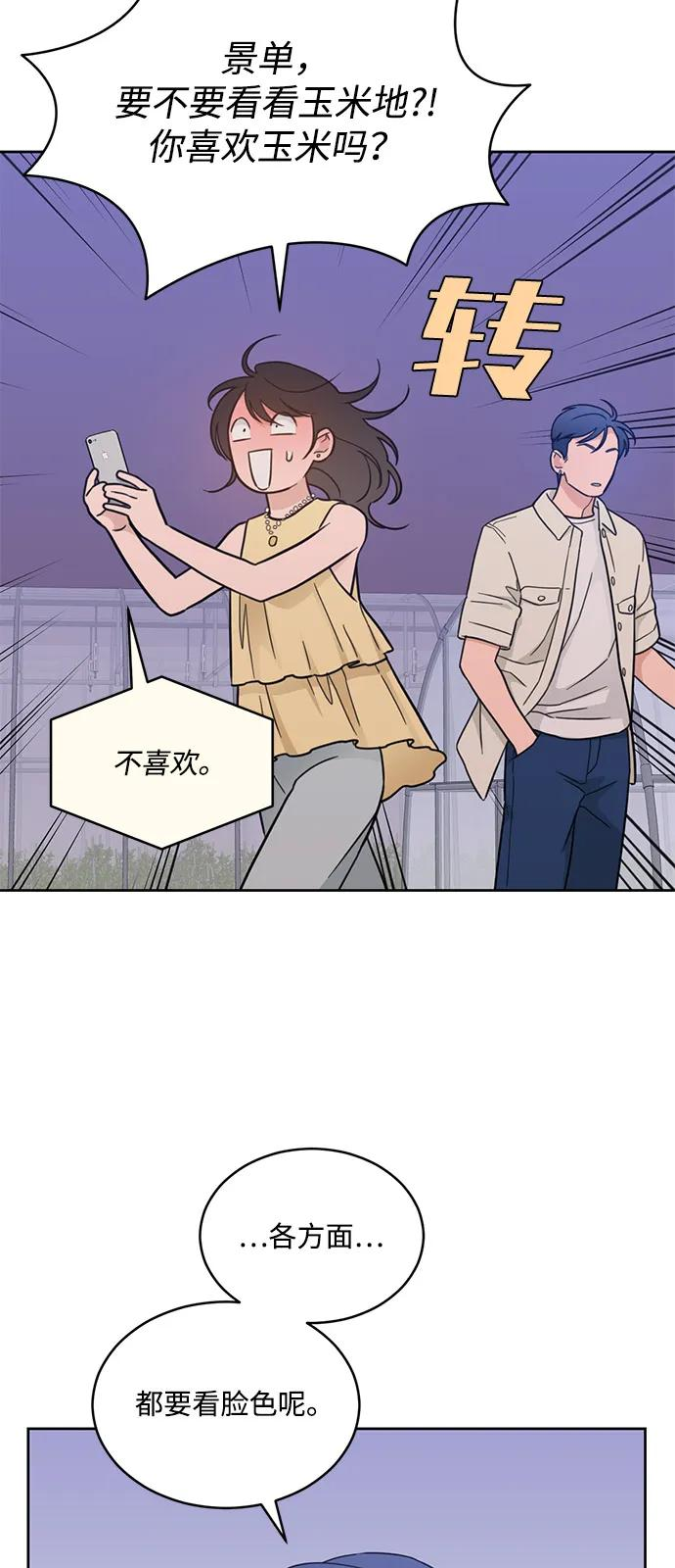 [第2季] 第29话 延长休假（3） 第26页