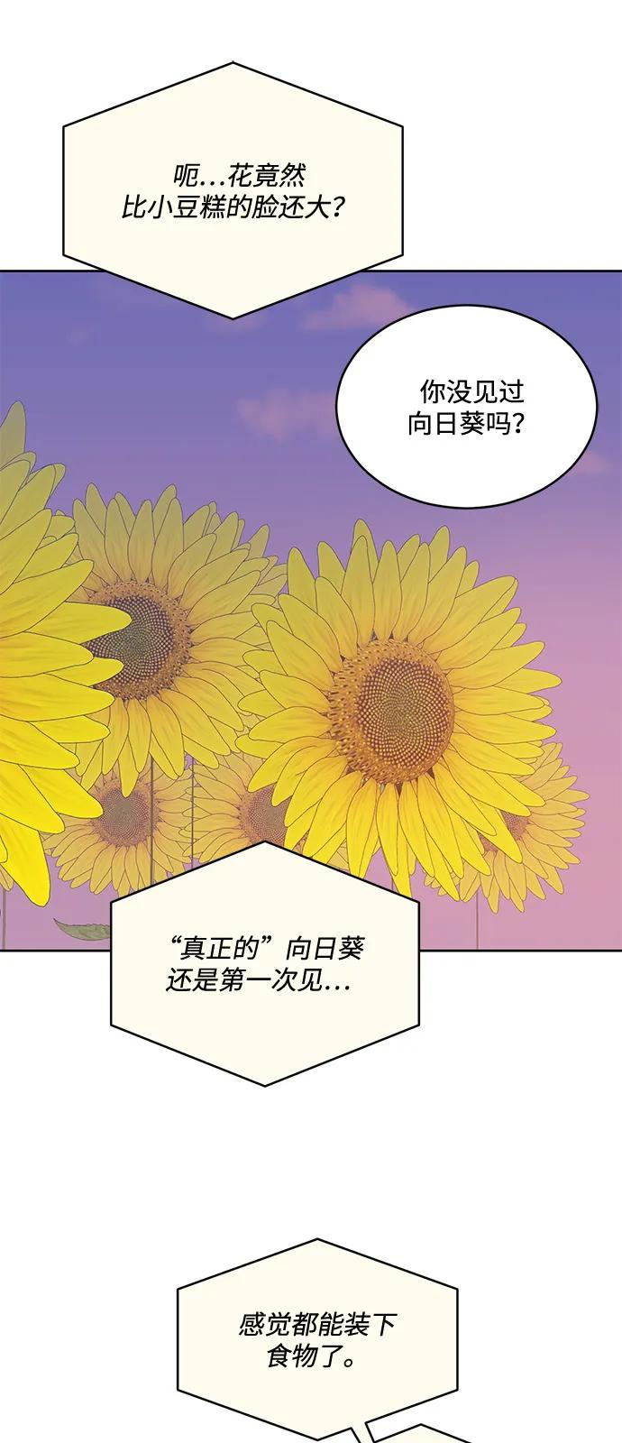 [第2季] 第29话 延长休假（3） 第29页