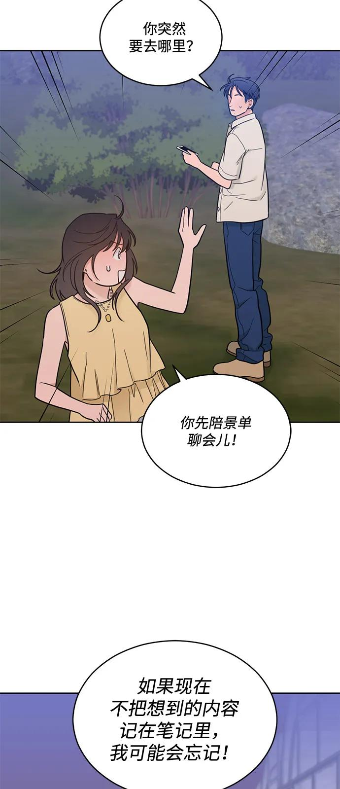 [第2季] 第29话 延长休假（3） 第35页