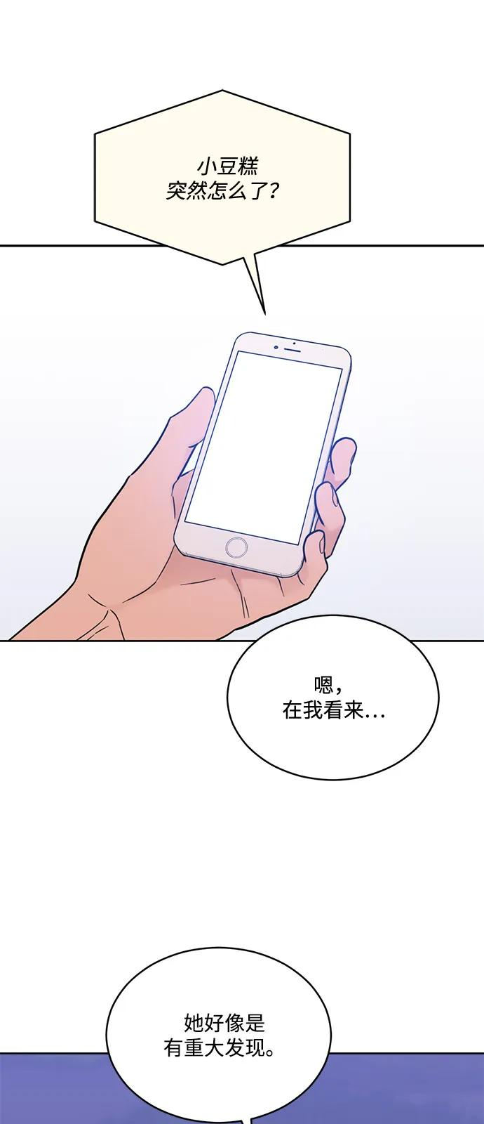 [第2季] 第29话 延长休假（3） 第38页