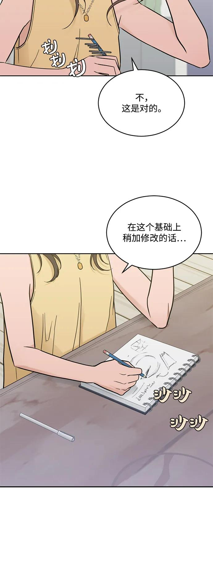 [第2季] 第29话 延长休假（3） 第44页