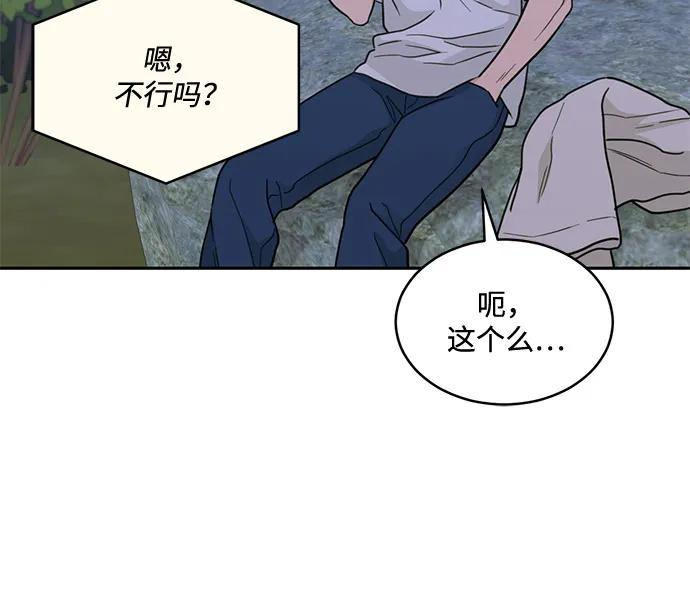 [第2季] 第29话 延长休假（3） 第48页