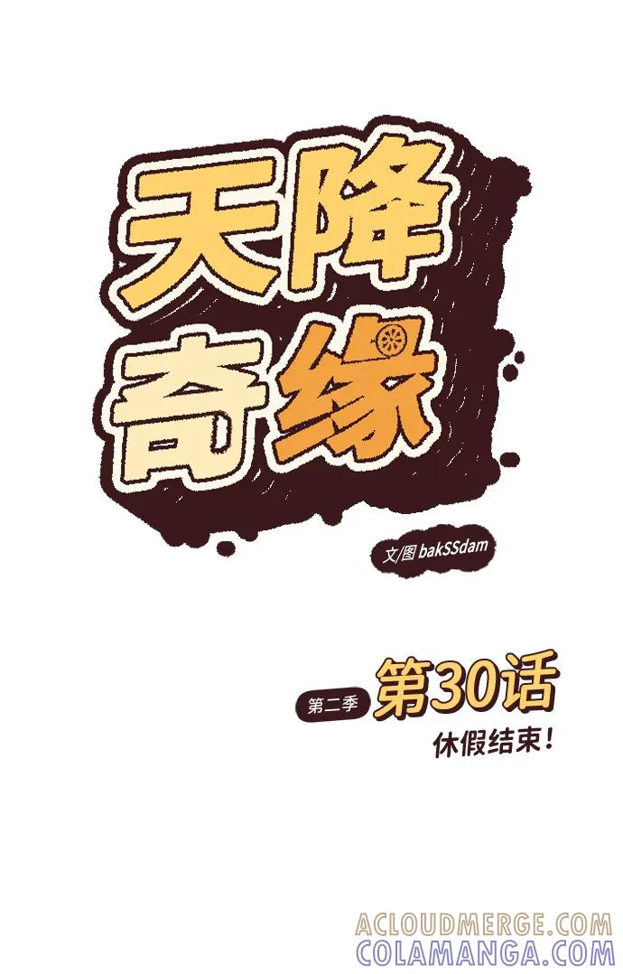 [第2季] 第30话 休假结束！ 第19页