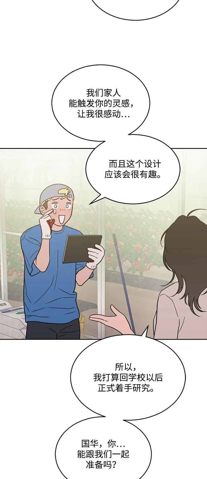 [第2季] 第30话 休假结束！ 第21页