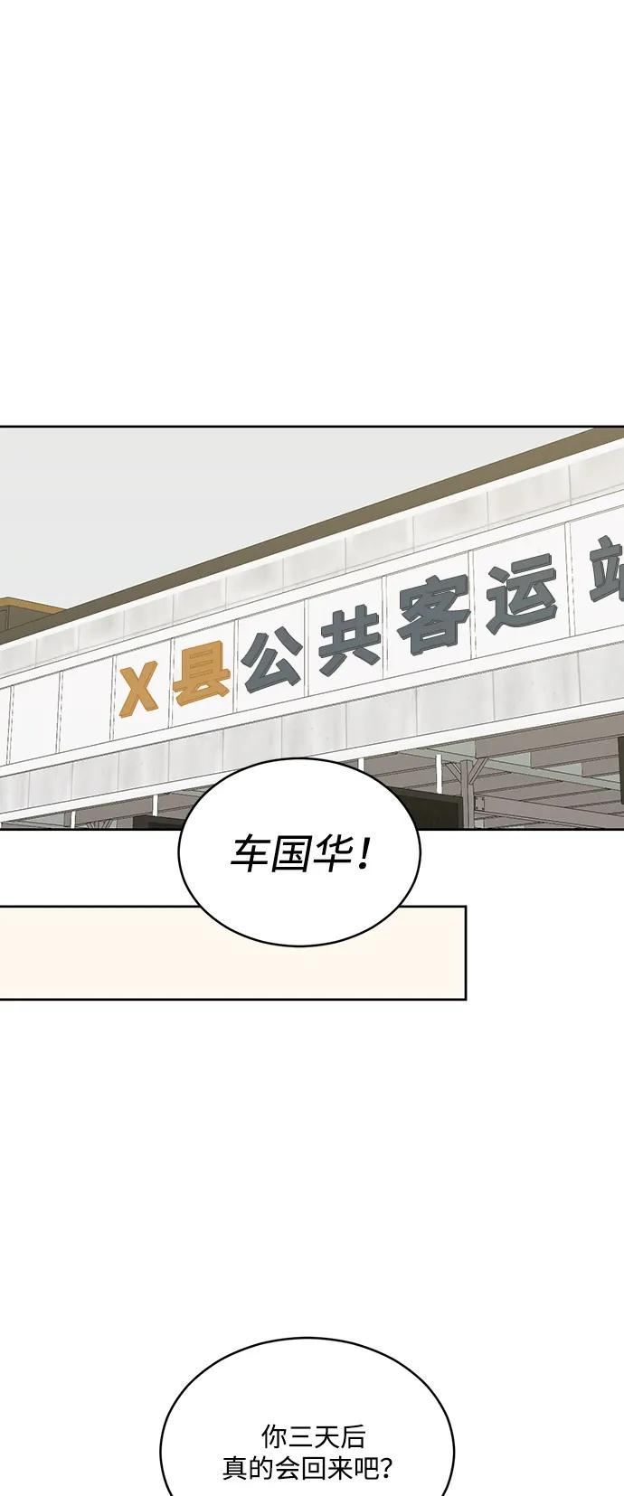 [第2季] 第30话 休假结束！ 第24页