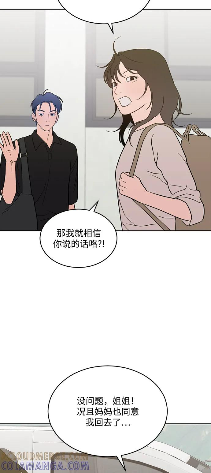 [第2季] 第30话 休假结束！ 第25页