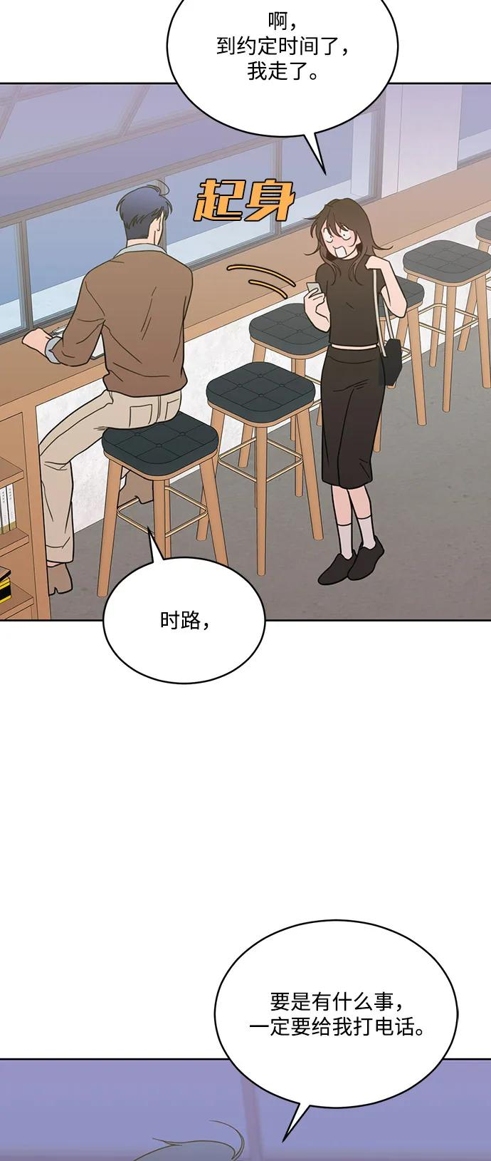 [第2季] 第30话 休假结束！ 第42页