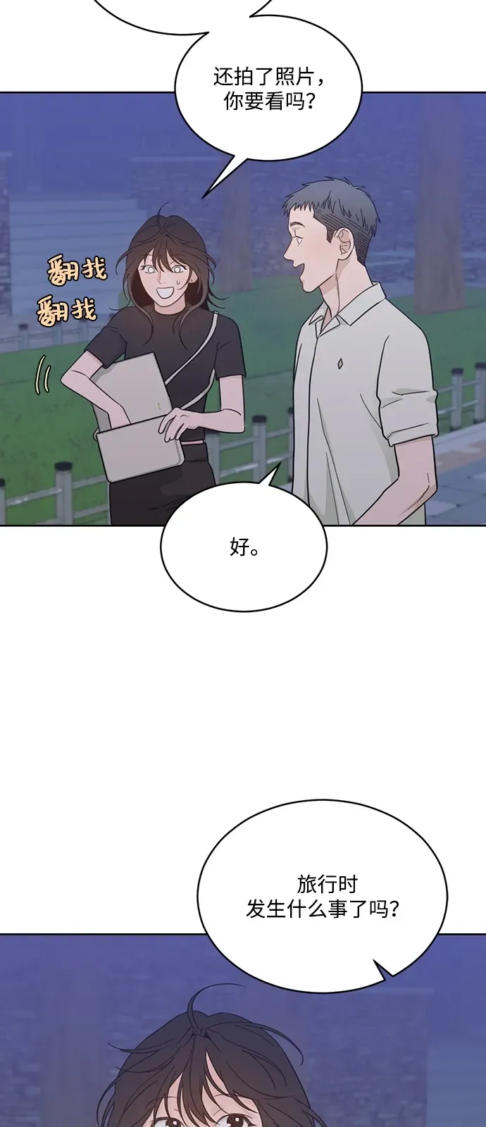 [第2季] 第31话 Not the End Yet 第3页