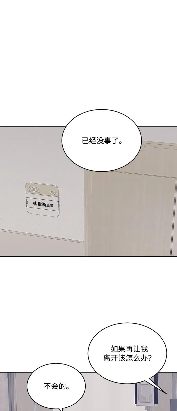 [第2季] 第32话 Unease 第5页