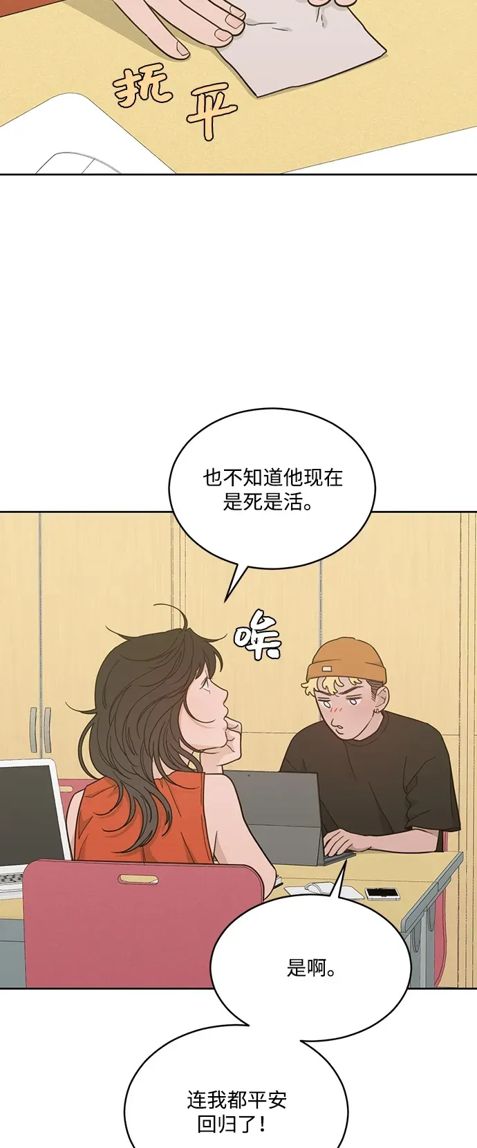[第2季] 第32话 Unease 第18页