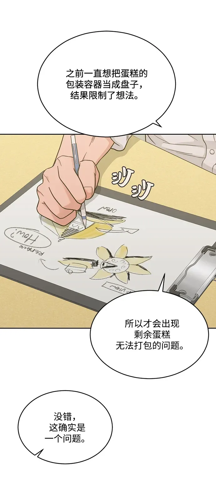 [第2季] 第32话 Unease 第49页