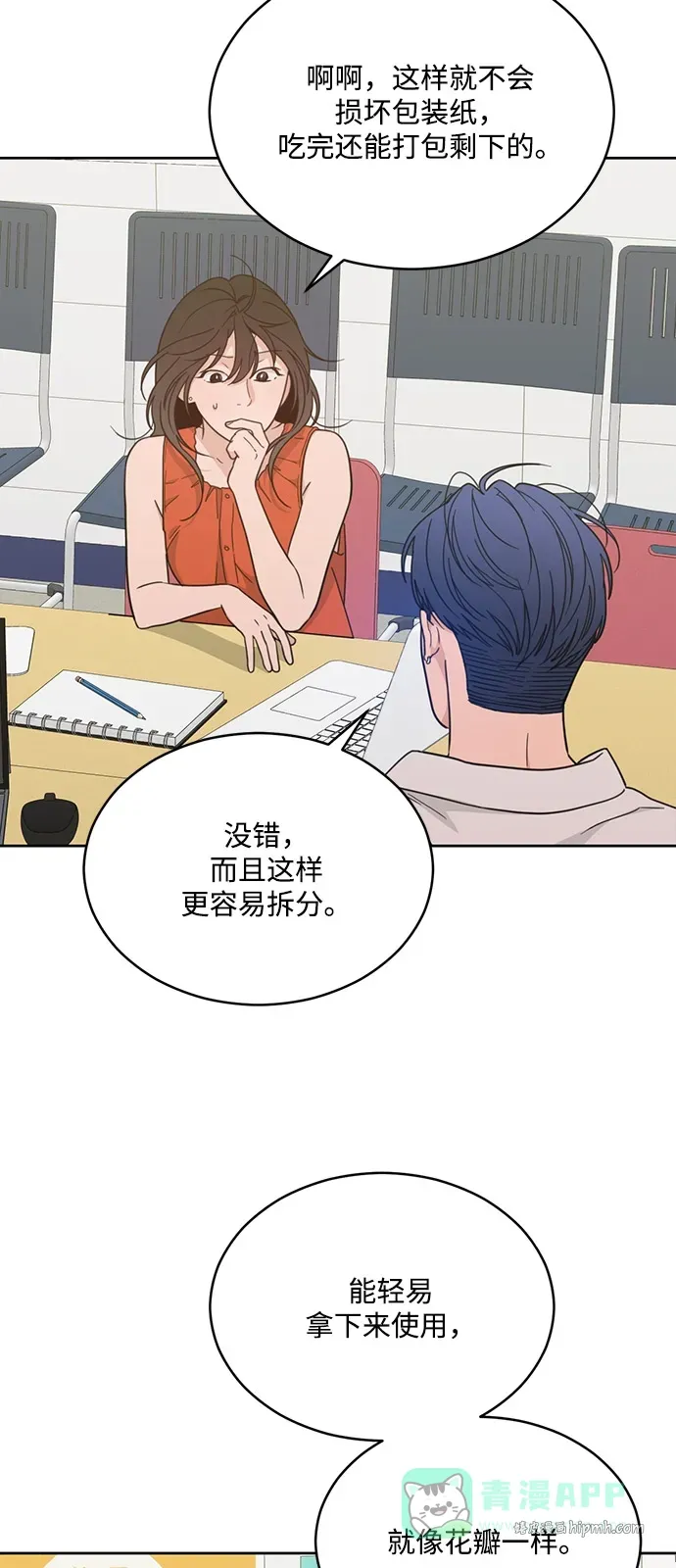 [第2季] 第32话 Unease 第51页