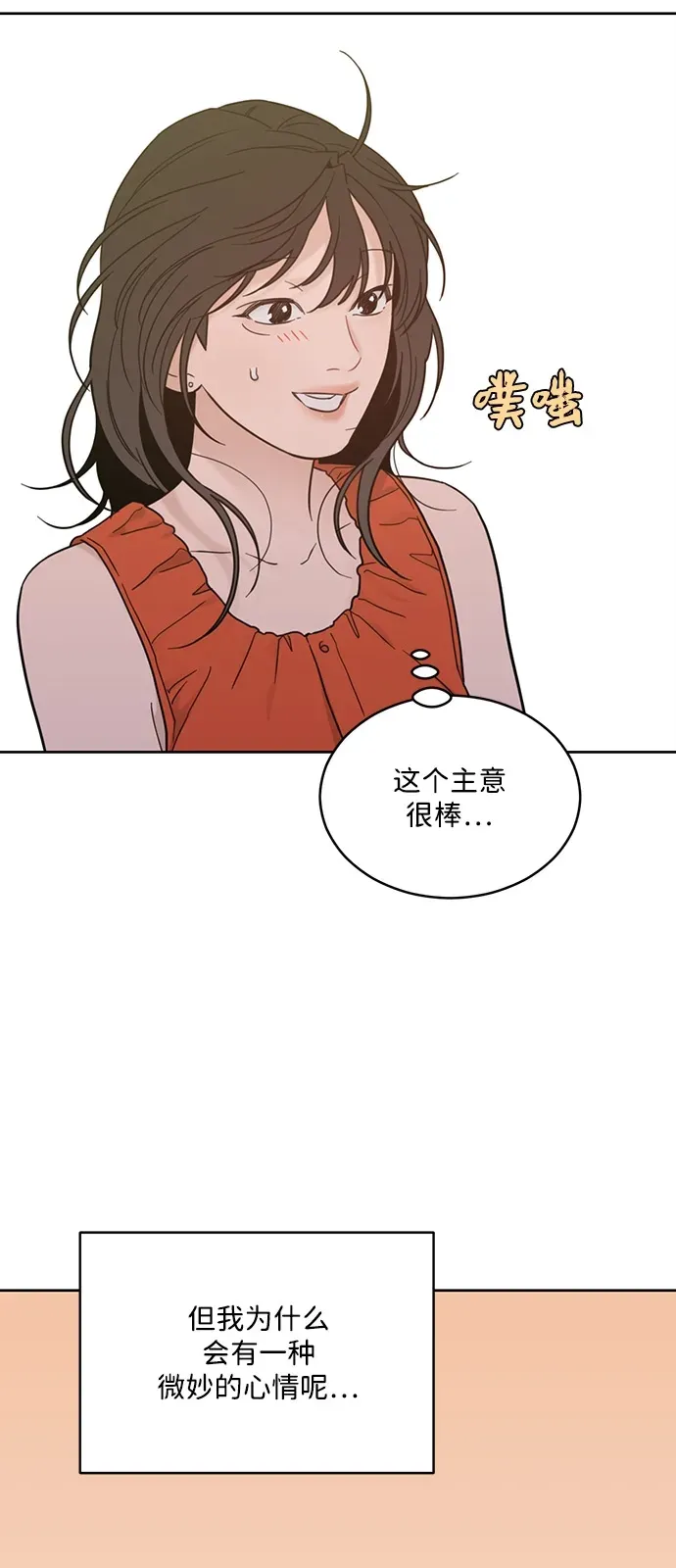 [第2季] 第32话 Unease 第55页