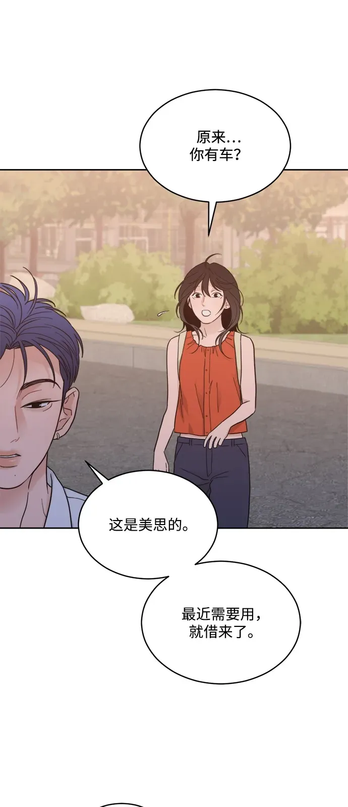 [第2季] 第33话 垃圾桶 第5页