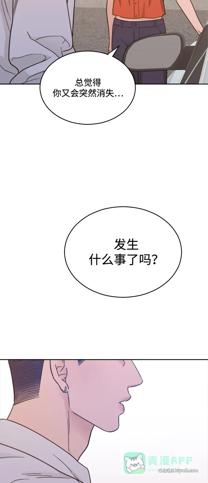 [第2季] 第33话 垃圾桶 第11页