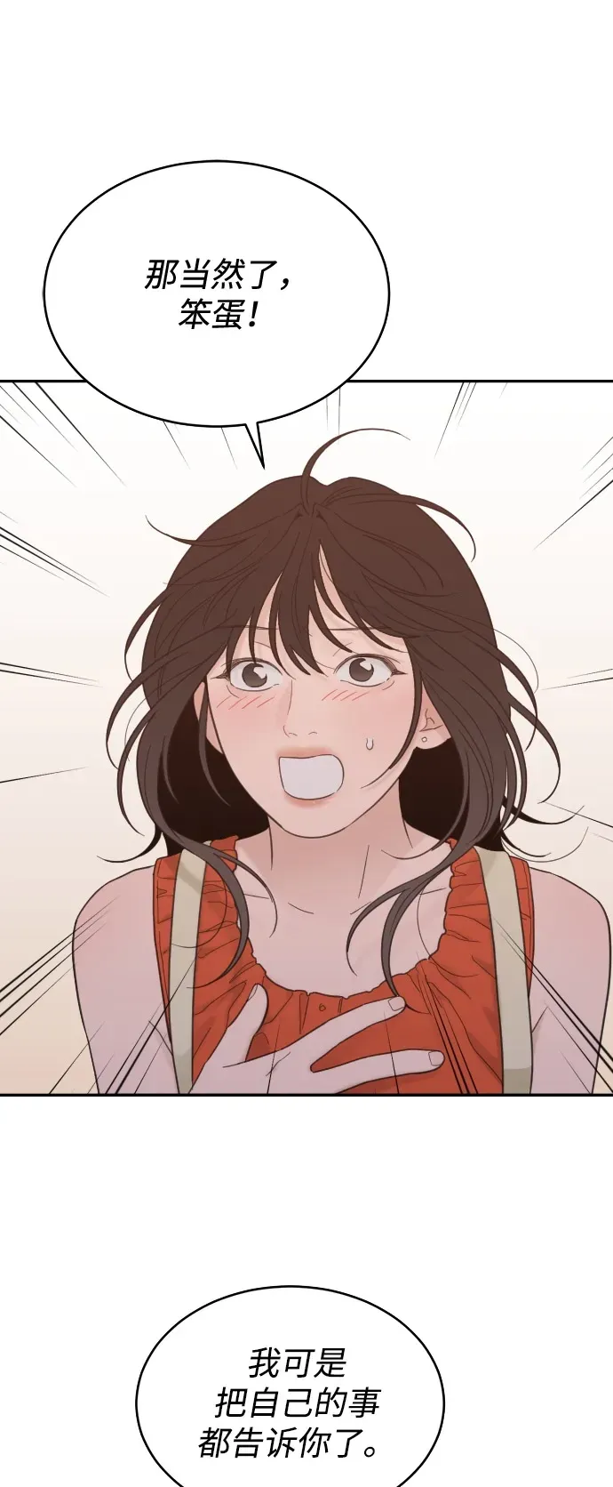 [第2季] 第33话 垃圾桶 第13页