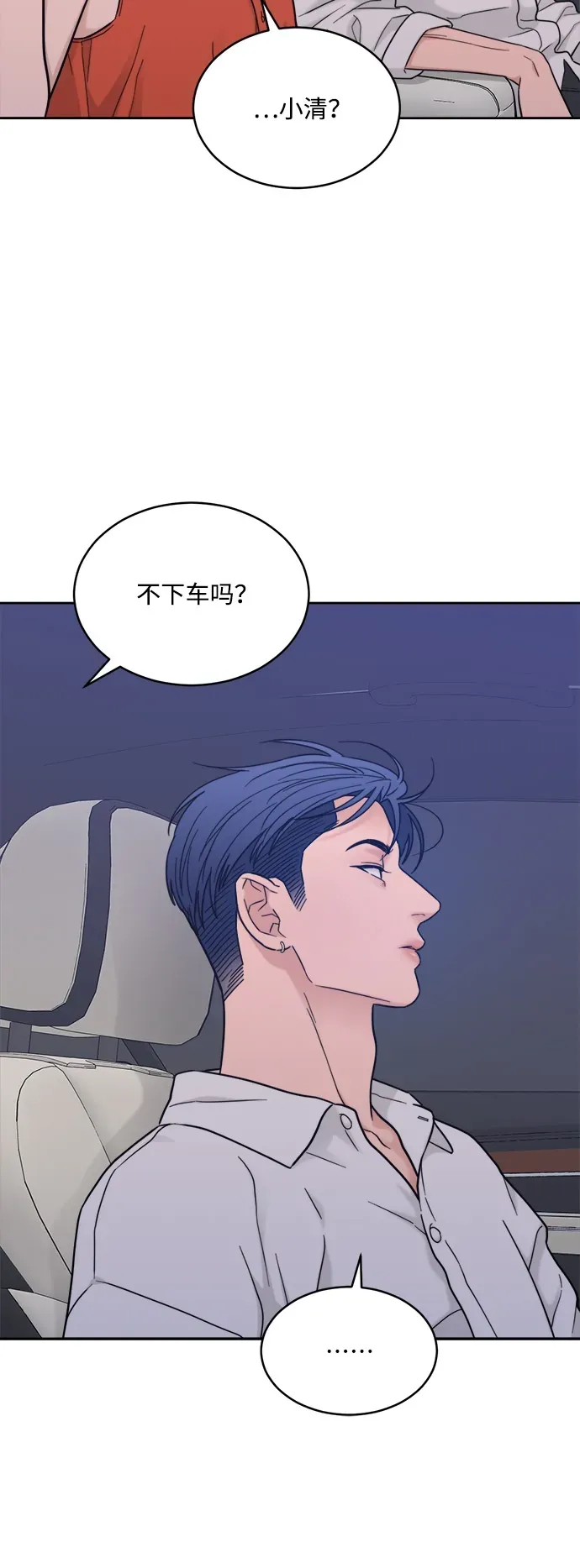 [第2季] 第33话 垃圾桶 第20页