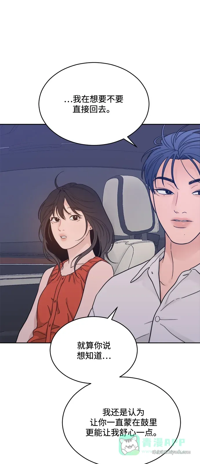 [第2季] 第33话 垃圾桶 第21页