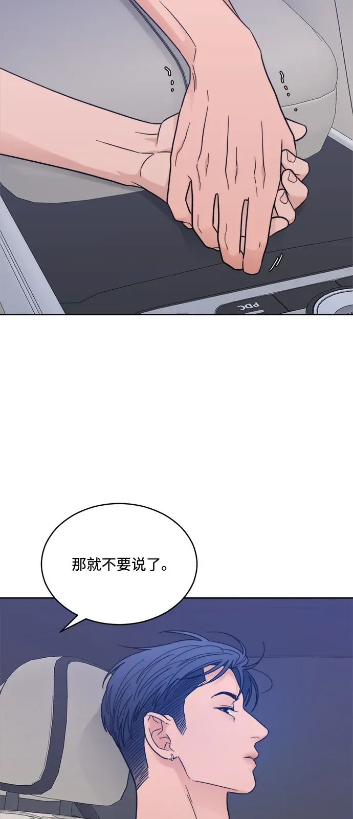 [第2季] 第33话 垃圾桶 第23页