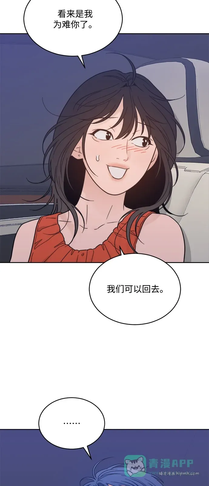 [第2季] 第33话 垃圾桶 第26页