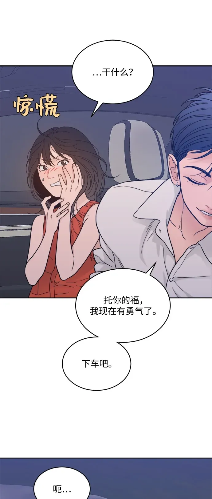 [第2季] 第33话 垃圾桶 第29页